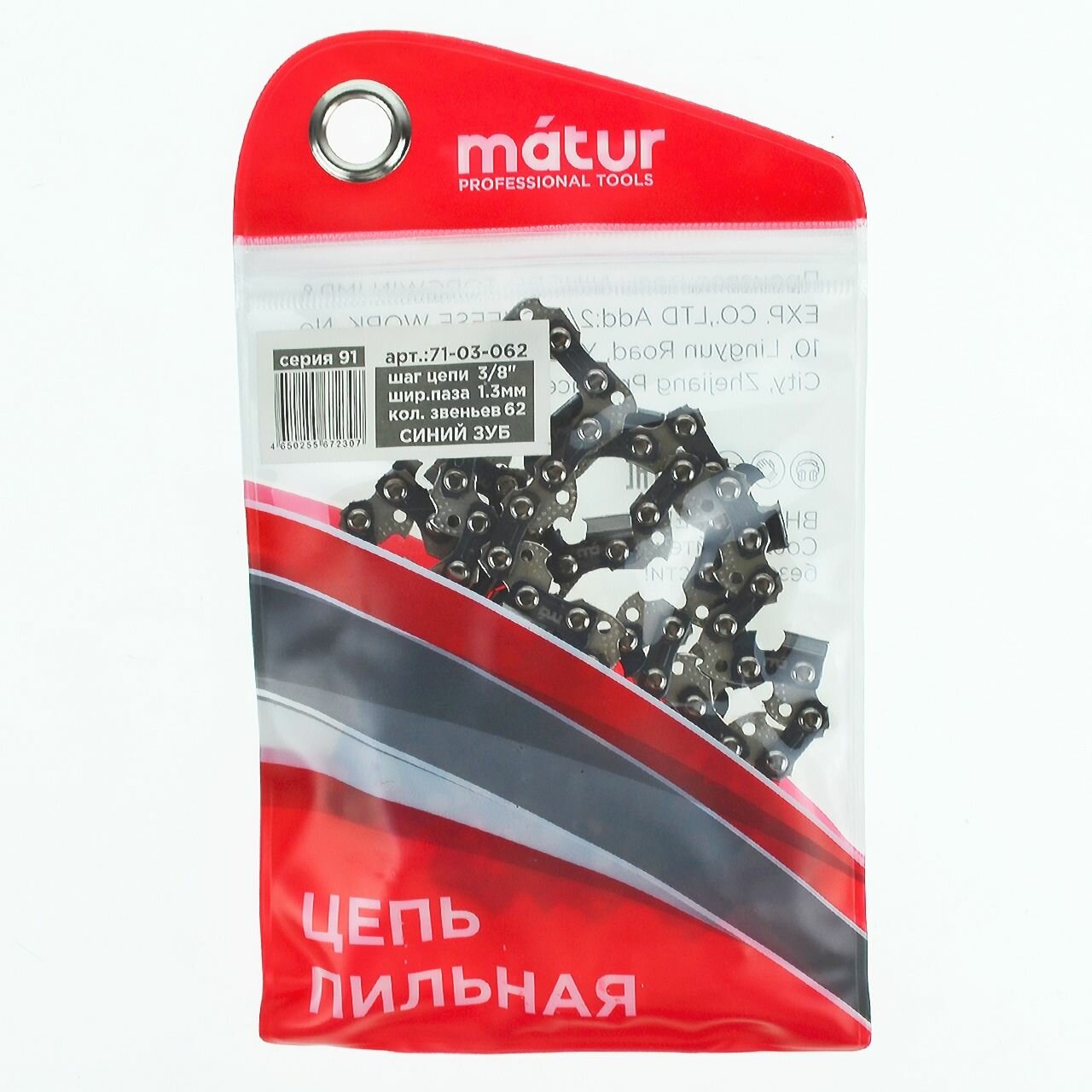 Цепь 62 зв 13 мм 3/8 Matur серия 91 (71-03-062)