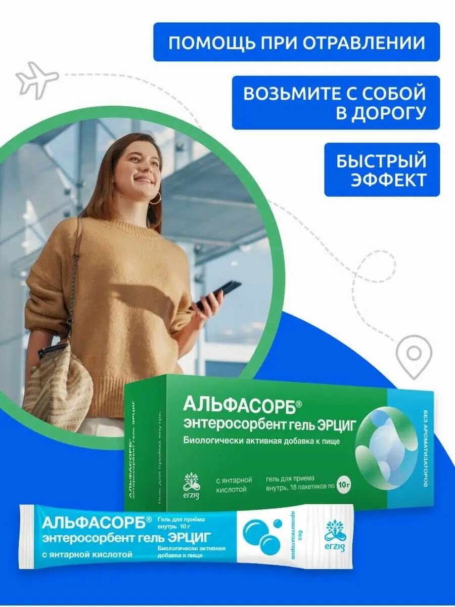 Сорбент от отравлений гель для очищения организма и кишечника для взрослых стики 18 шт Альфасорб аптека асна