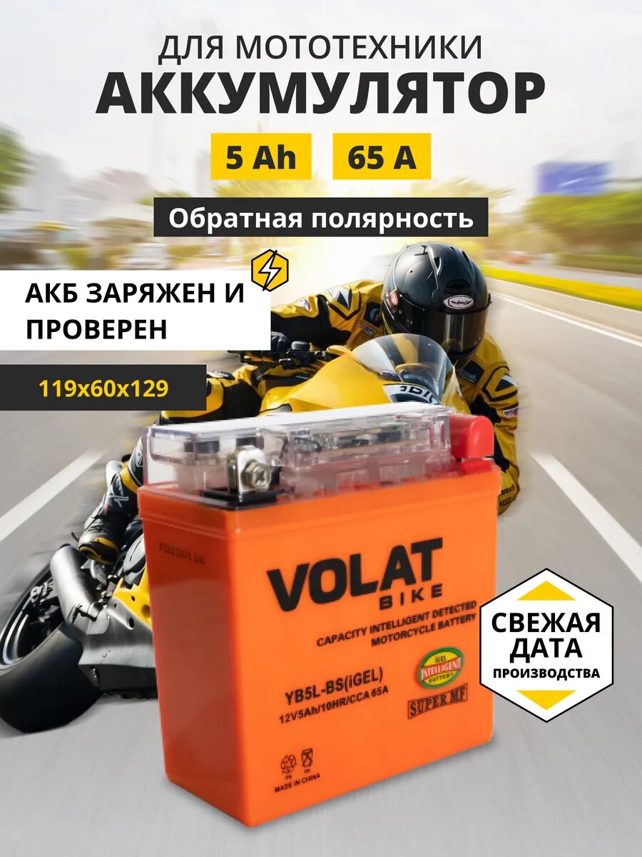 Аккумулятор гелевый на альфу 12в 5ач для мотоцикла, мопеда