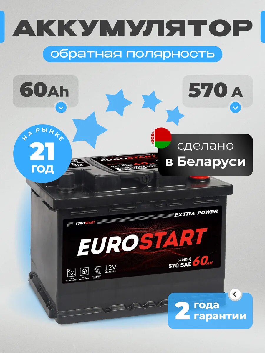Аккумулятор автомобильный 60 Ач 570 А обратная полярность
