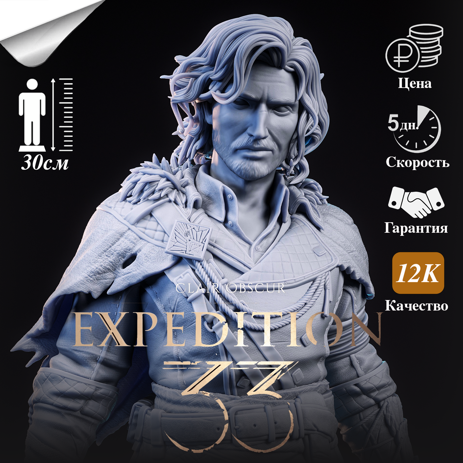 Фигурка Версо (Verso) из игры Clair Obscur: Expedition 33, цвет