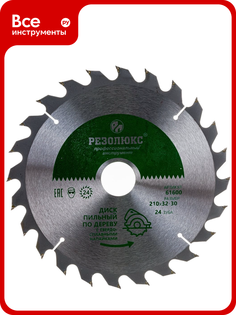 Диск пильный по дереву с твердосплавными пластинами (210x30-32 мм; 24Т) резолюкс 61600