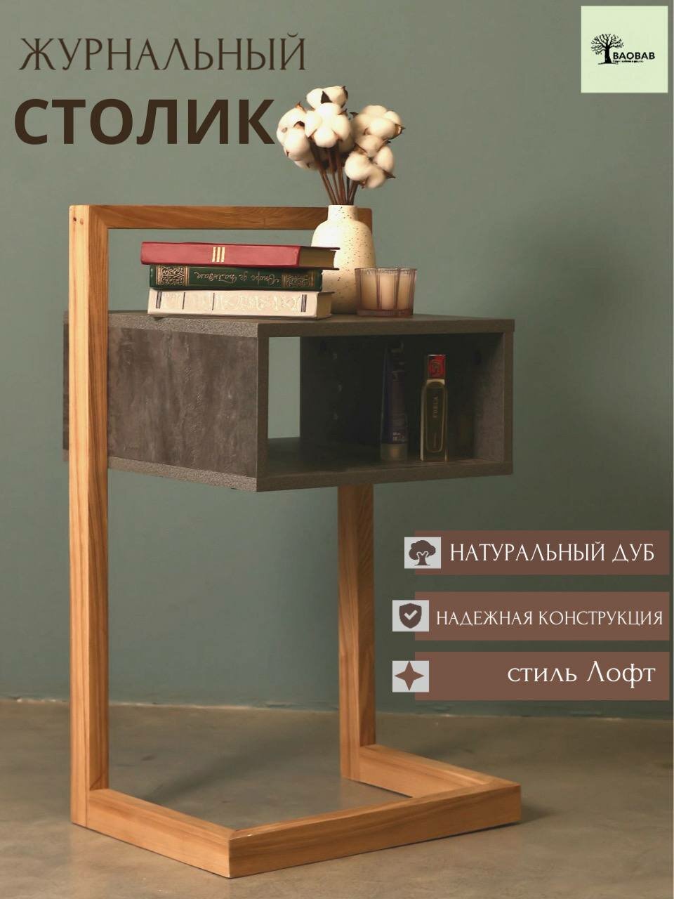 Стол журнальный BAOBAB, дуб, с ящиком, лофт, серый, 62х42х45 см