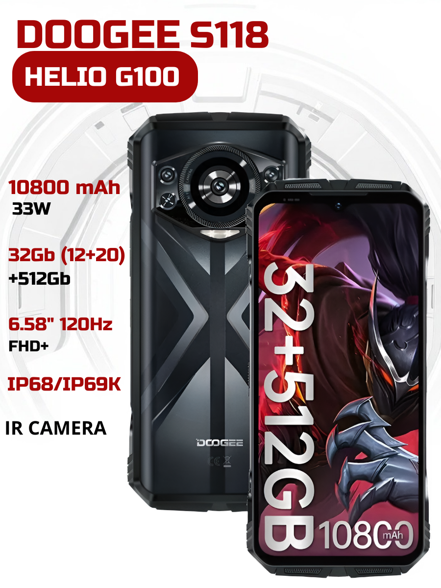 Защищенный смартфон DOOGEE S118 Черный, 12/512Gb,120Гц, 10800 мАч, Helio G100, Ночная камера, Гарантия год