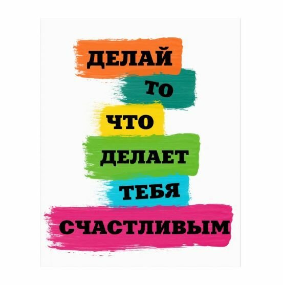 Картина на холсте Постер лайн Мотивация 1 40x50 см