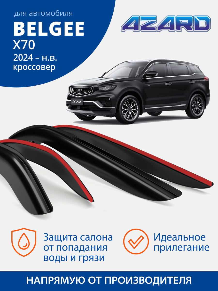 Дефлекторы Azard Belgee X70 24-н. в. кроссовер, накладные, 4шт