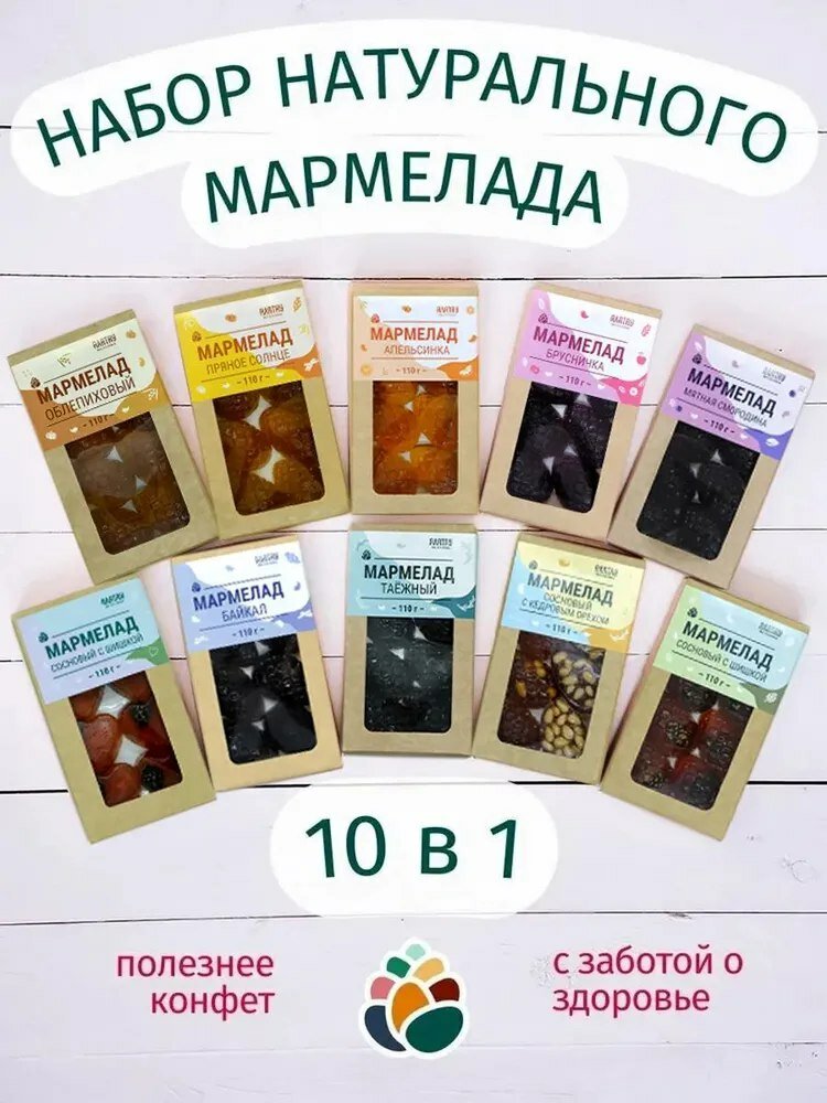 Мармелад натуральный набор 10 в 1 Алатау 1,1 кг