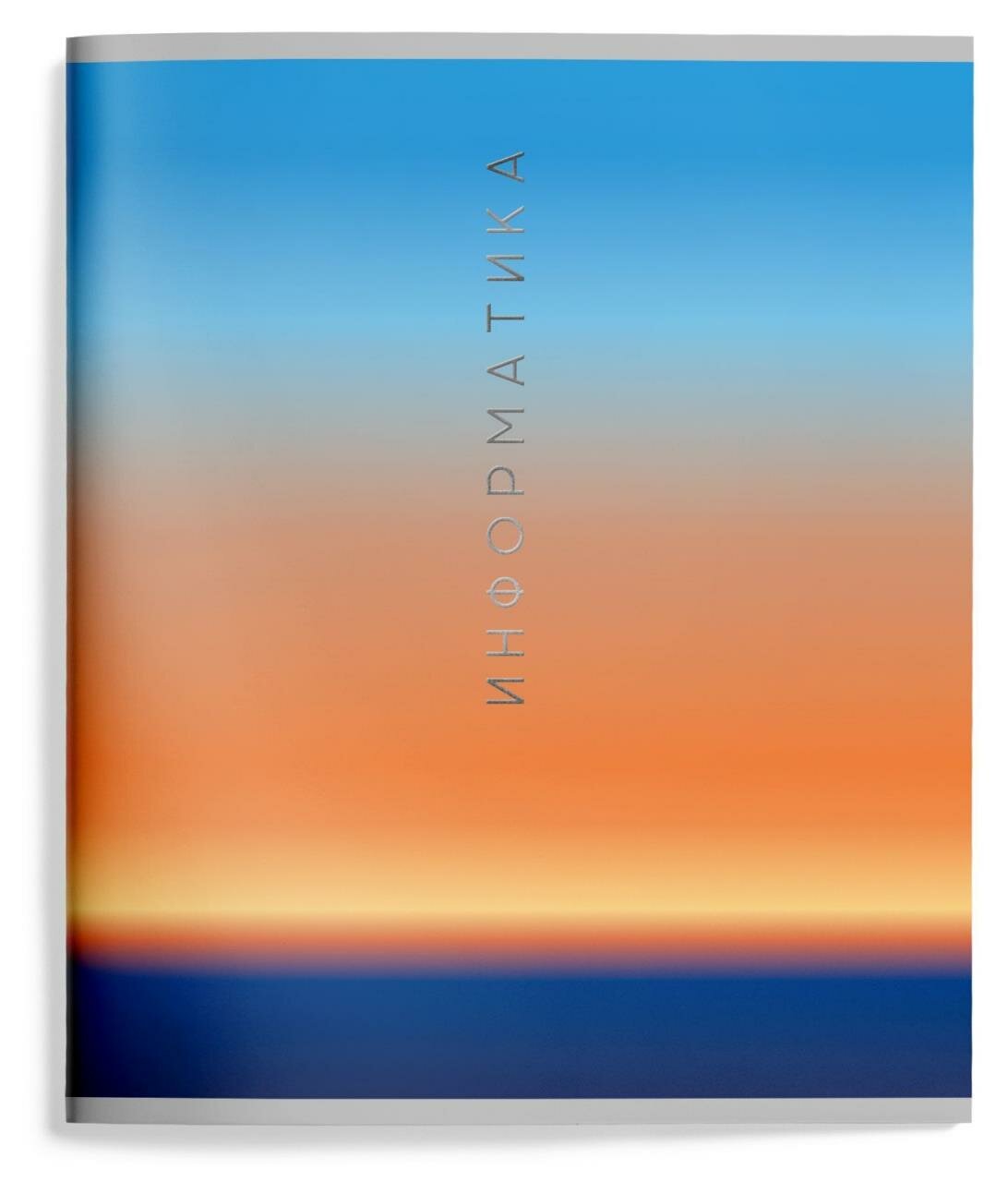 Тетрадь 1 шт 48 л. А5 клетка, на скрепке, Schoolformat натуральны градиент Информатика мелованны картон,