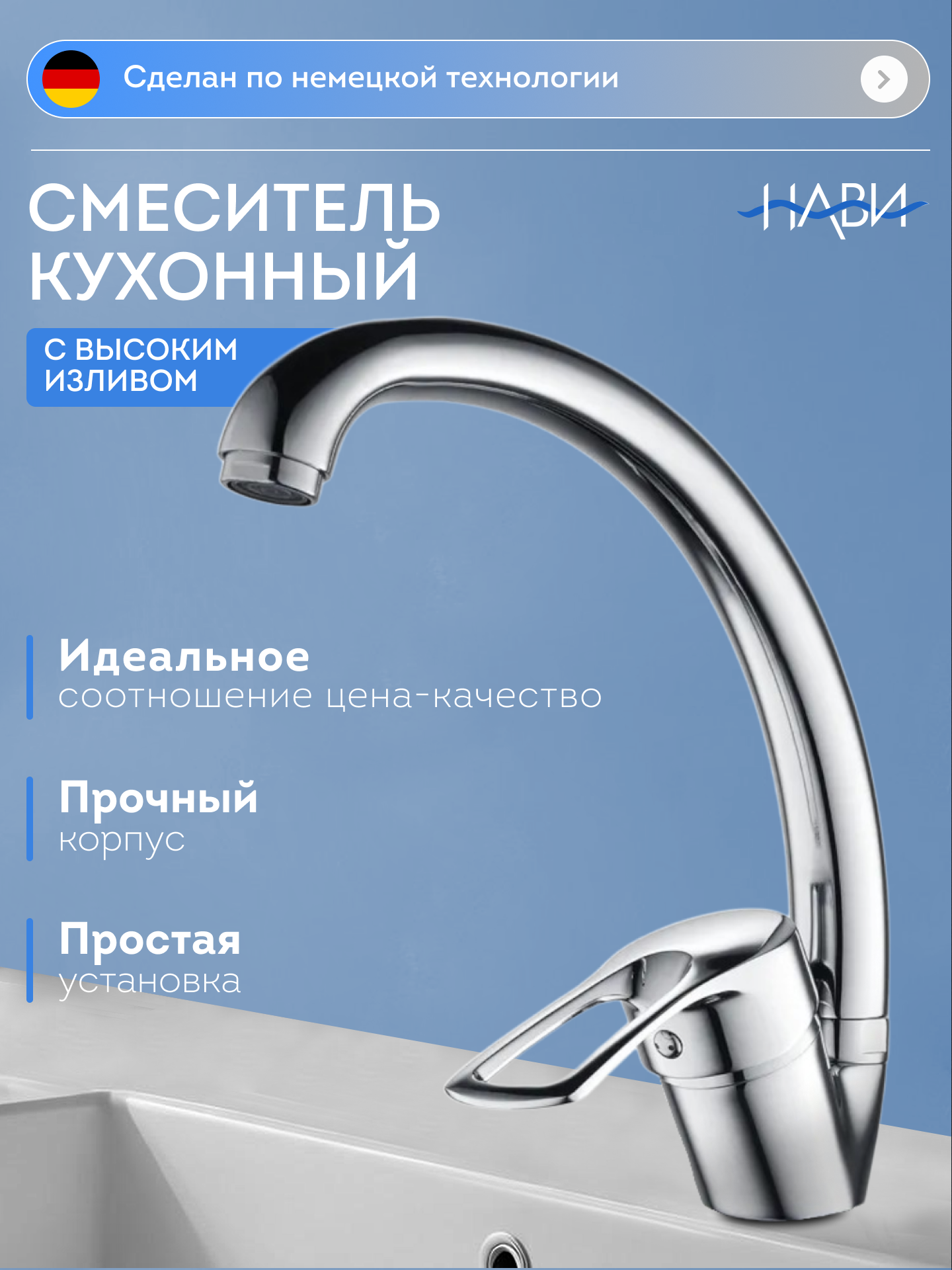 Смеситель для кухни однорычажный хром с высоким изливом. Купить недорого TER40-305AA. Без гибкой подводки.