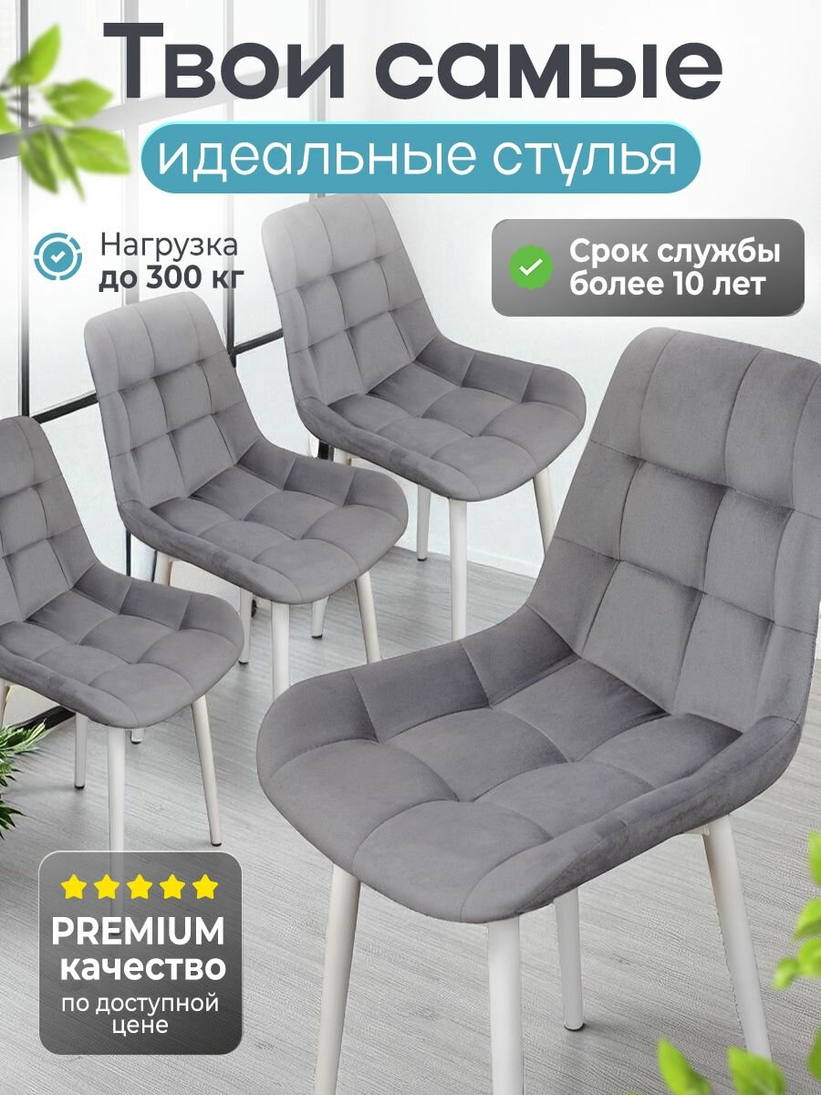 Стулья кухонные мягкие со спинкой набор 4 шт