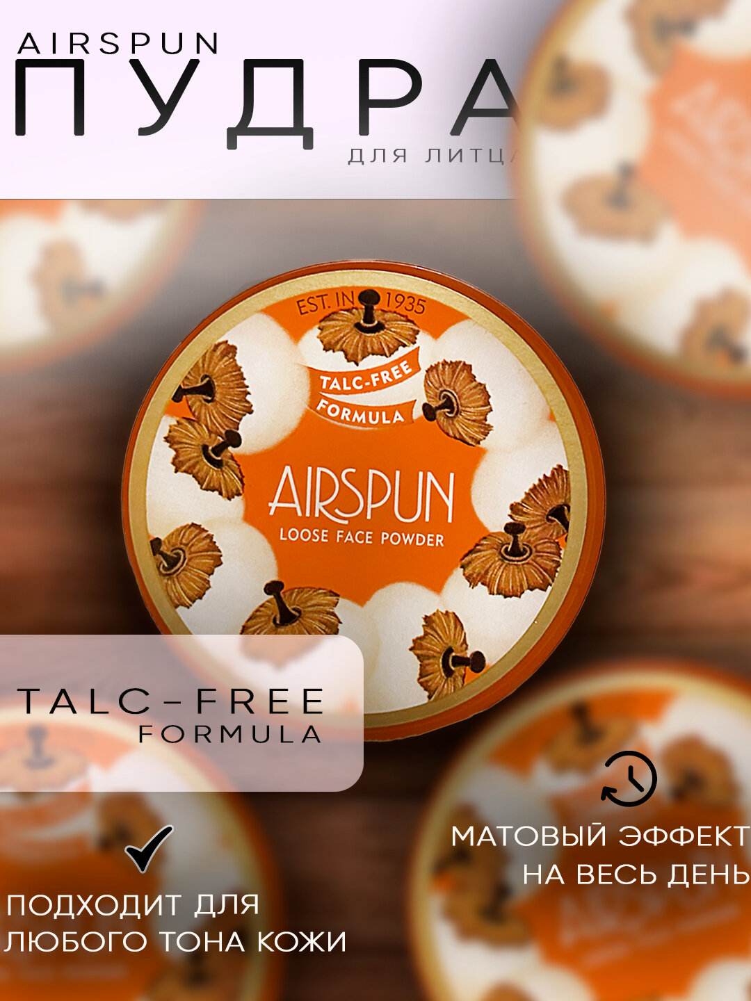 Пудра рассыпчатая Vivienne Sabo Airspun Fruttissimo 070-24, текстура, без отдушек, 35 г