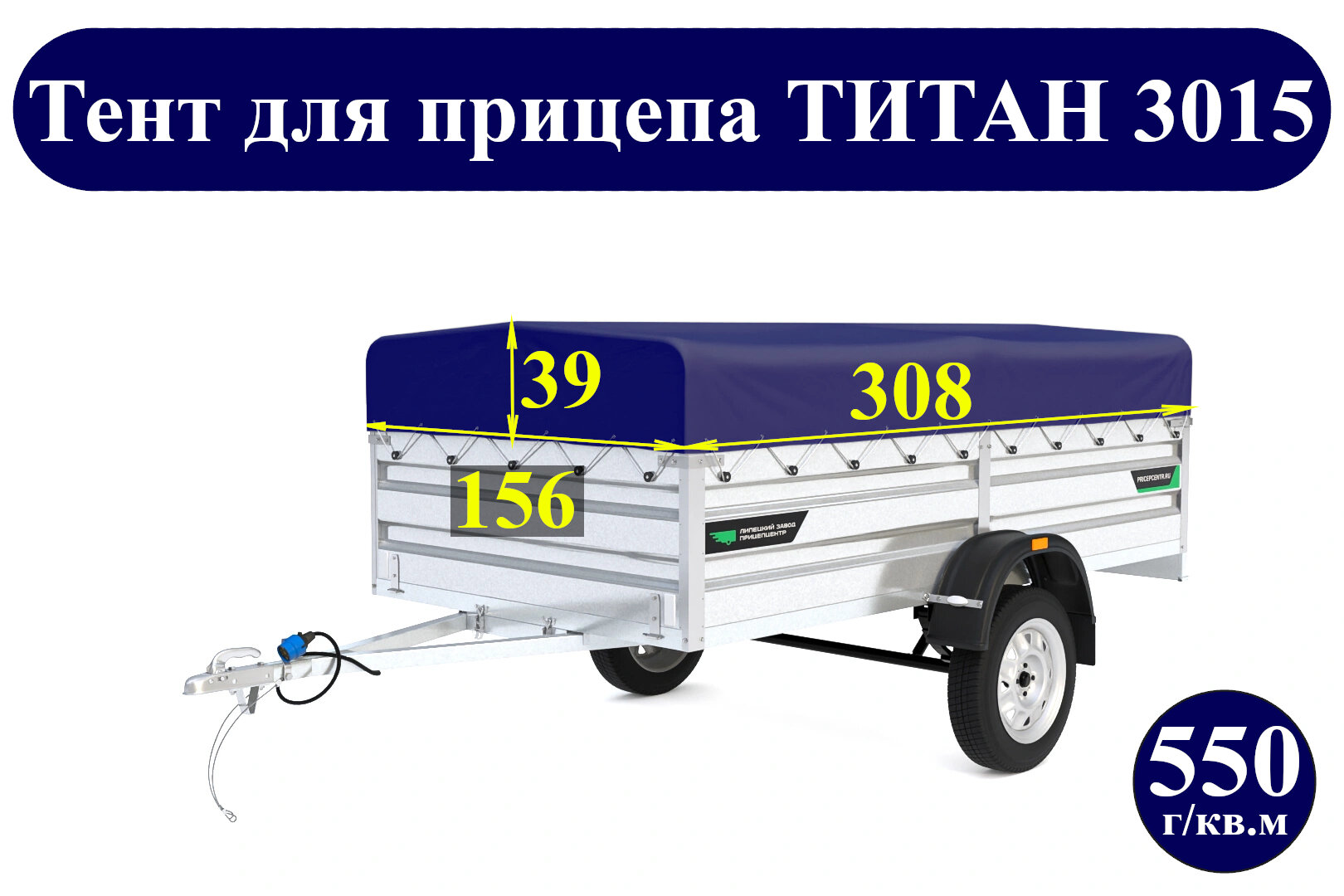Тент для прицепа титан 3015 (308*156*39см, высота каркаса 35см) (550 г/кв. м двухсторонний ПВХ материал)