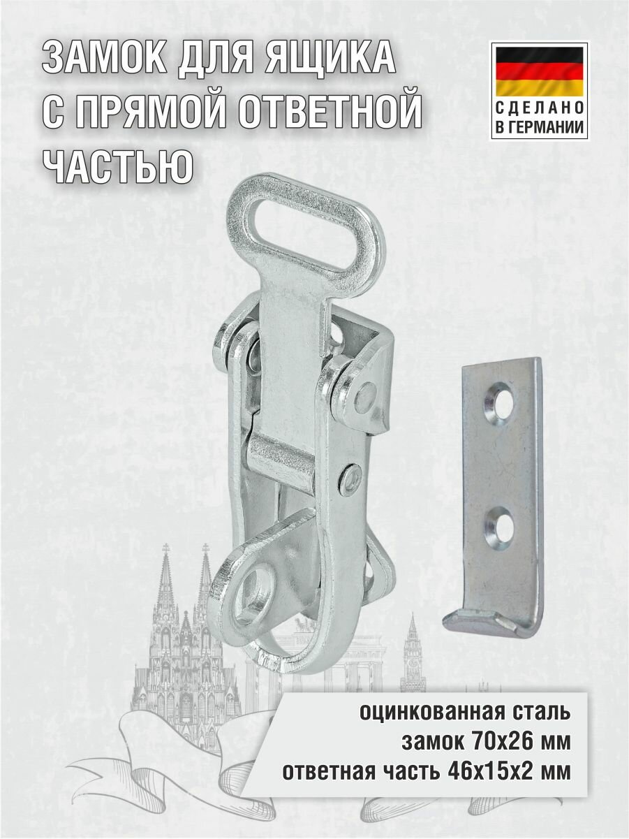 Замок для ящика с прямой ответной частью 70х26 мм оцинкованный