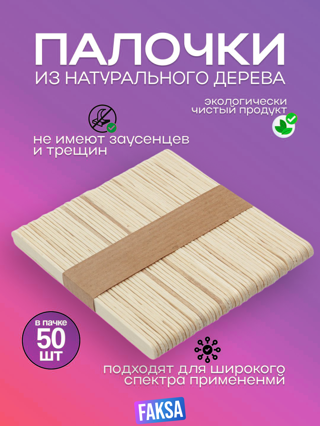 Шпатели-палочки "Dely", для депиляции, шугаринга, дерево, одноразовые, 50 шт