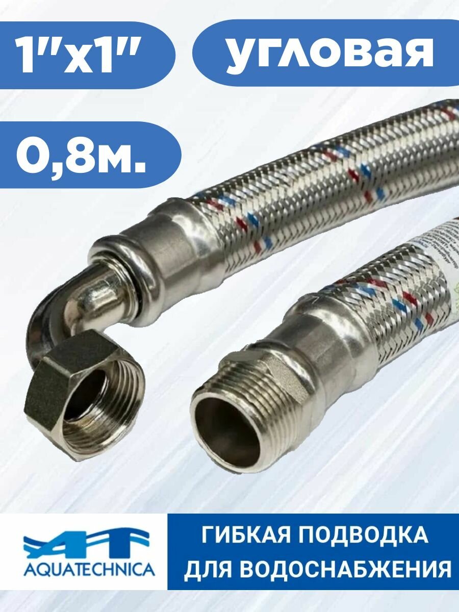 Соединительный шланг 1