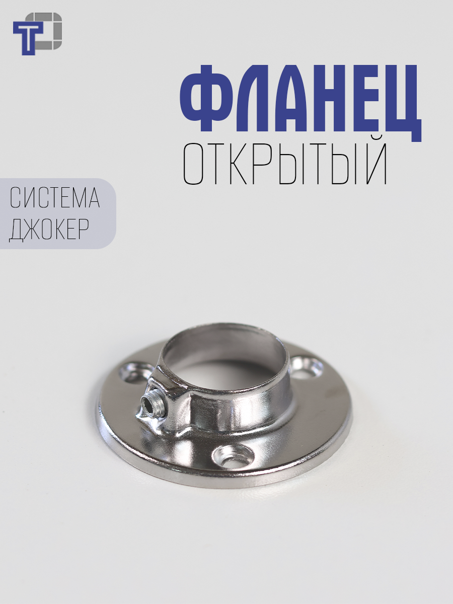 Фланец для трубы D25 мм к системе Джокер штангодержатель с фиксатором набор 2 шт