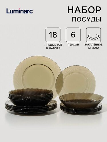 Изображение товара Набор посуды Luminarc «Океан Eclipse», 18 предметов, стекло, коричневый, для СВЧ, Россия