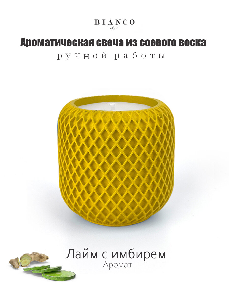 Свеча ароматическая Bianco Art Арома лайм и имбирьм  60 мл гипсовый подсвечник ручная работа