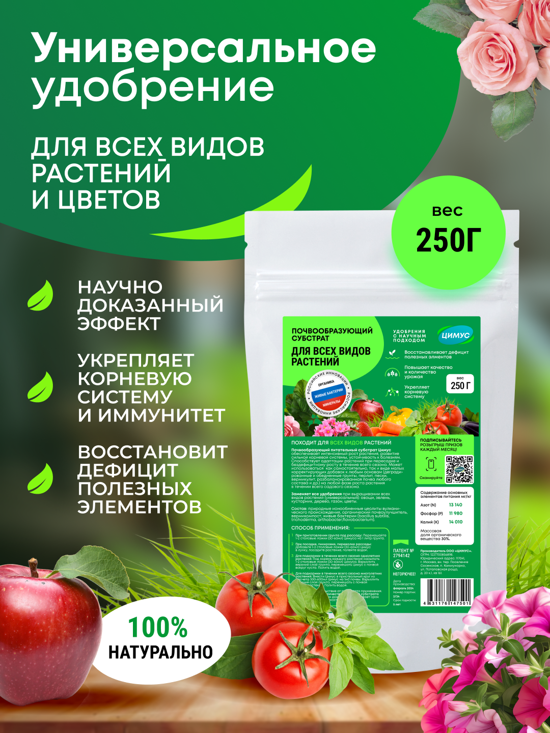 Удобрение осеннее цимус для газона, растений и цветов, органическое, 250 г