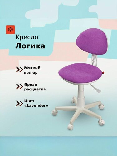 Изображение товара Фабрикант кресло компьютерное для школьника логика, гипоаллергенный микровелюр, белый пластик, "Lavender"