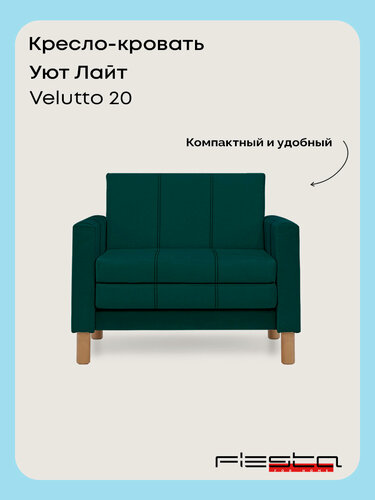 Изображение товара Кресло-кровать Уют С Velutto 20 NOW 95x84x82 см, зеленый Велютто, выкатной Фиеста