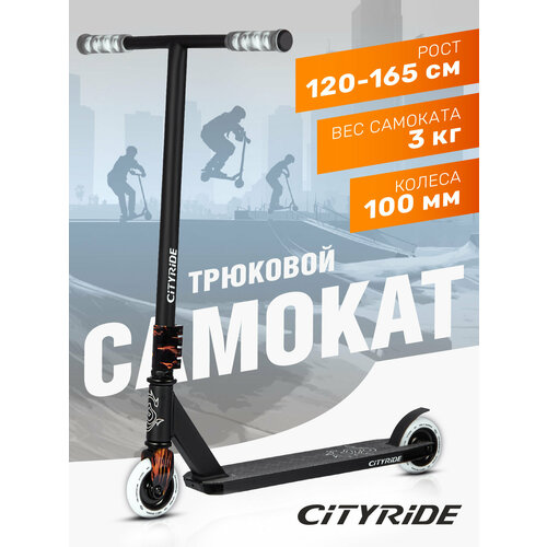 Самокат трюковый CITYRIDE, двухколесный, детский/подростковый, колеса PU/100 мм/86А, 4-х болтовый хомут, CR-SS-04TFF