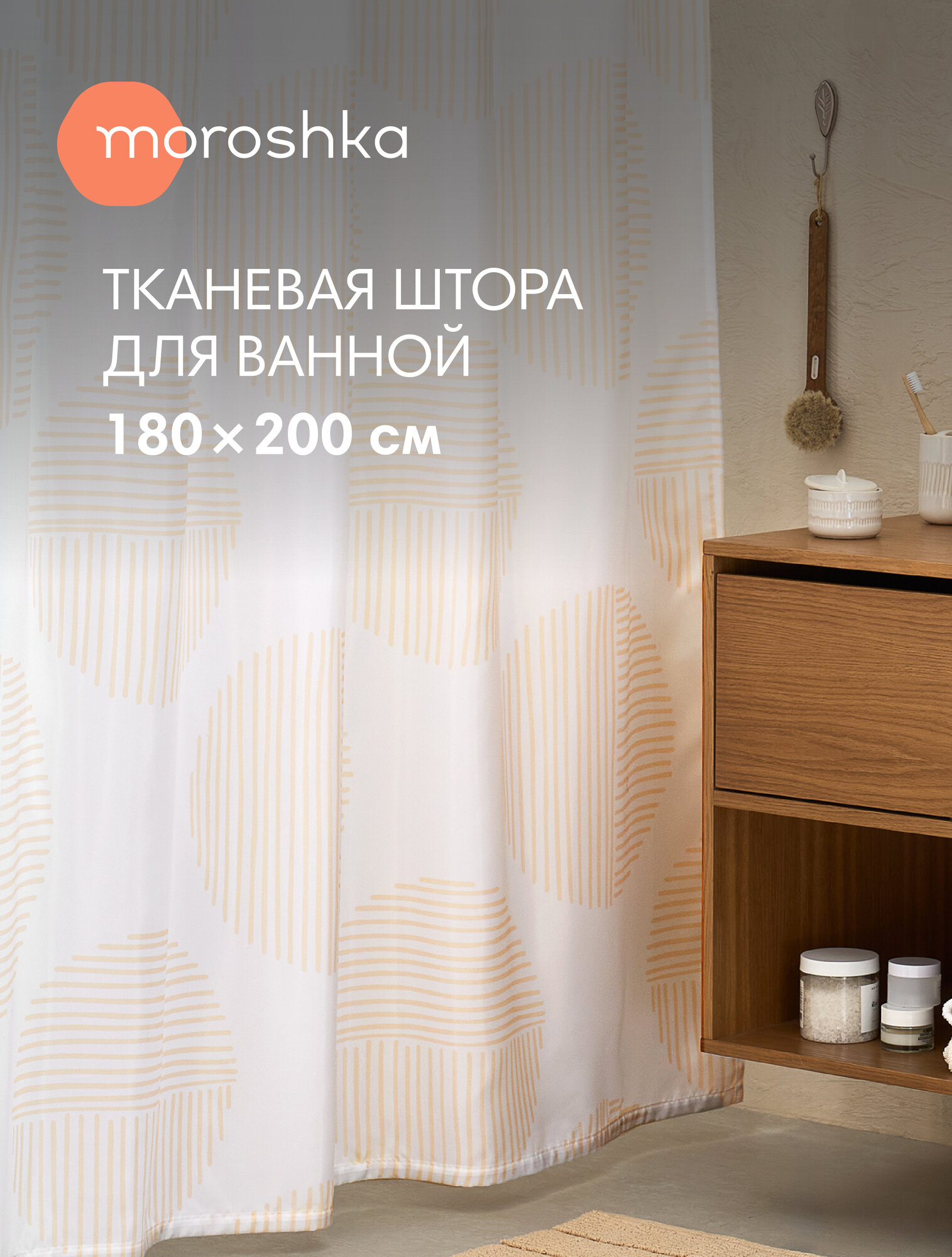 Штора для ванной тканевая полиэстер белый 180х200 см на кольцах / шторка для душа водоотталкивающая