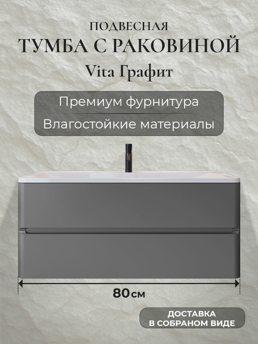 Тумба с раковиной для ванной 80 подвесная аквакрафт Vita графит