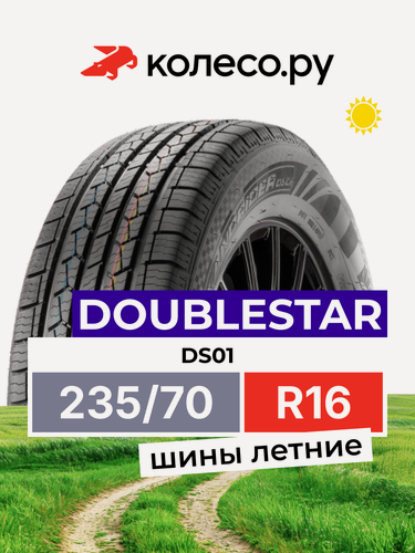 Изображение товара Шины летние ДаблСтар DS01 235/70 R16 106T нешипованная летняя резина