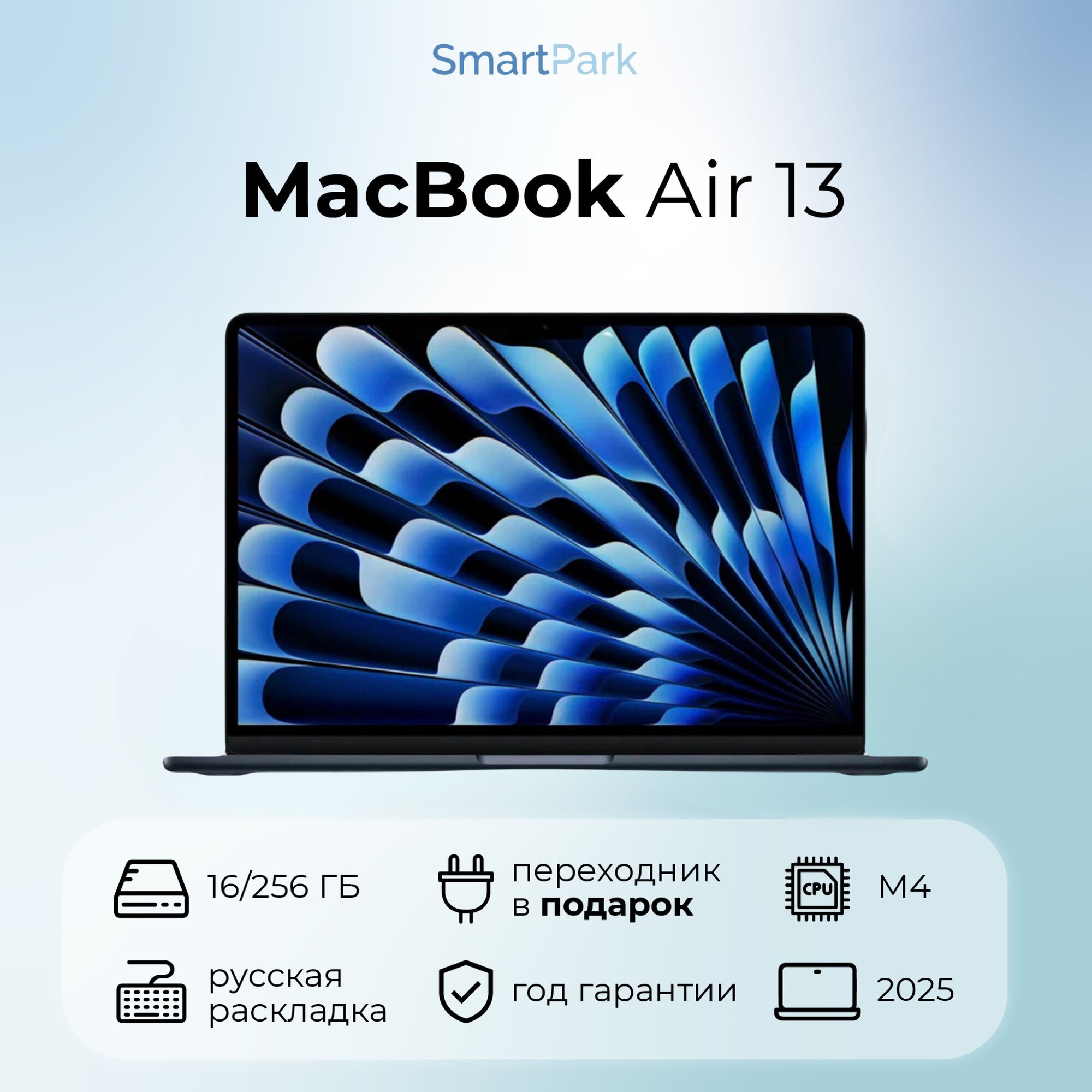 Ноутбук Apple MacBook Air 13 2025 M4 (16GB/256GB) Midnight русская раскладка (без RuStore)