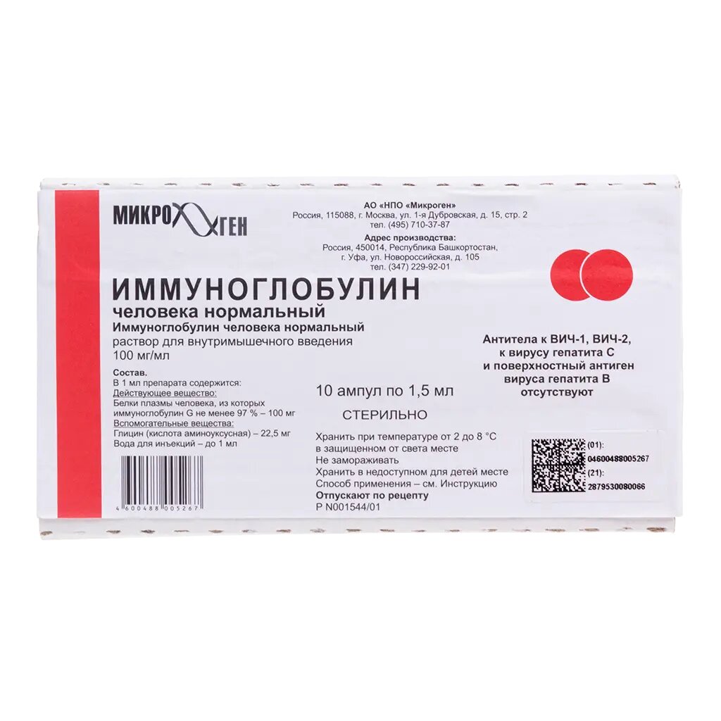 Иммуноглобулин человека нормальный раствор для в/м введ 100 мг/мл 15 мл амп 10 шт