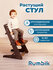 Растущий детский стул Rumbik IQ/ для школьника / регулируемый ортопедический