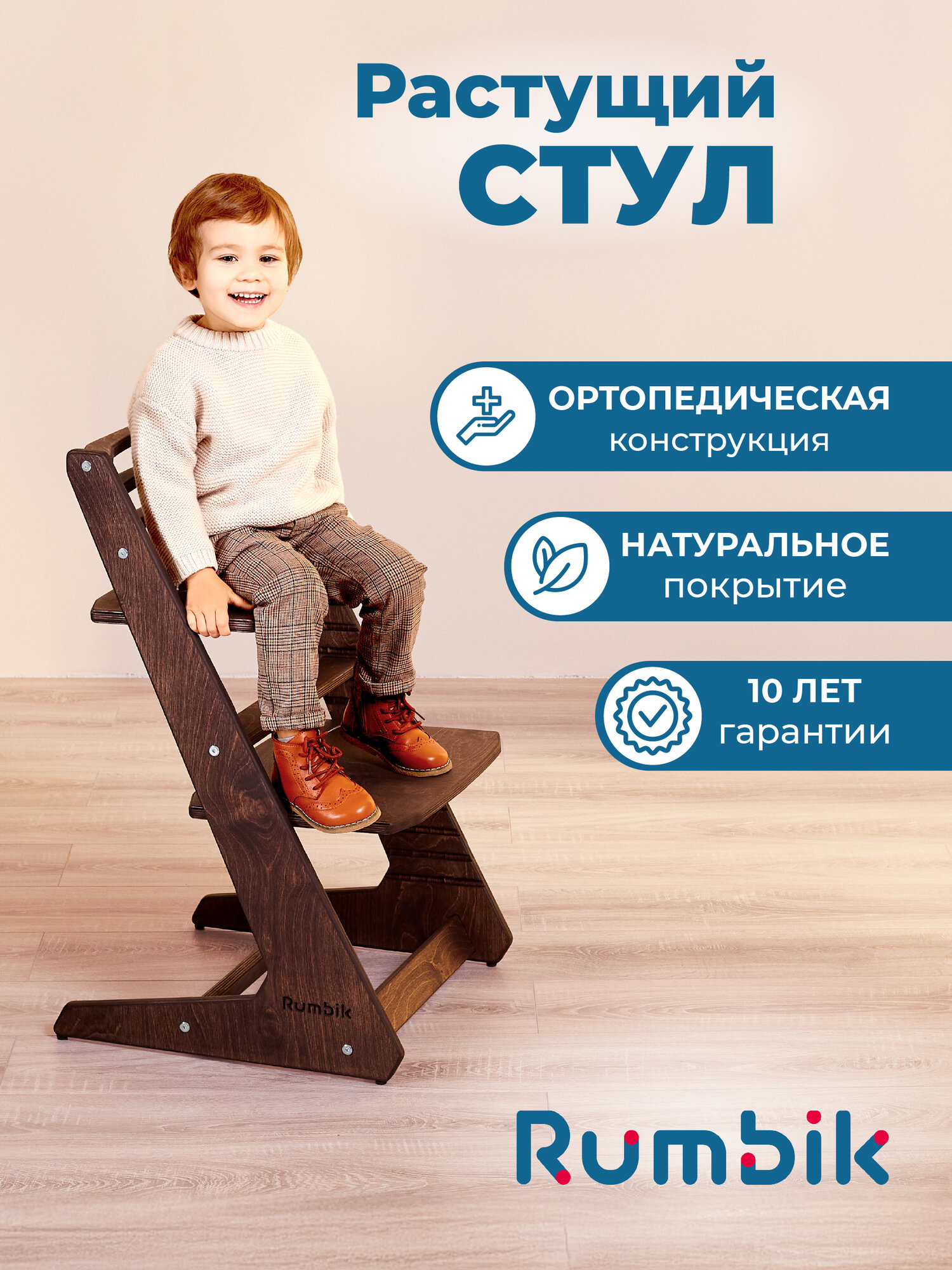 Растущий детский стул Rumbik IQ / для школьника / регулируемый ортопедический, венге