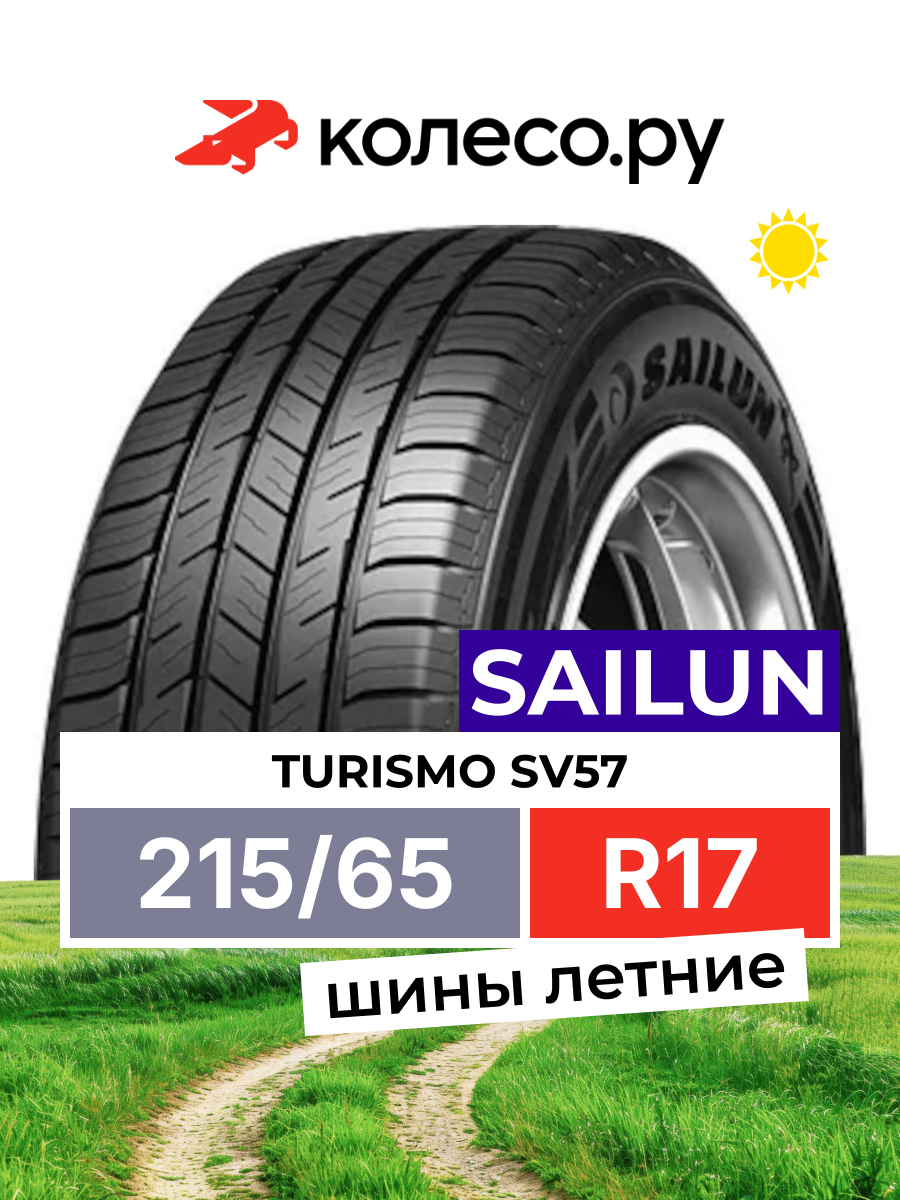 Шина Sailun TURISMO SV57 R17 215 65 99 H