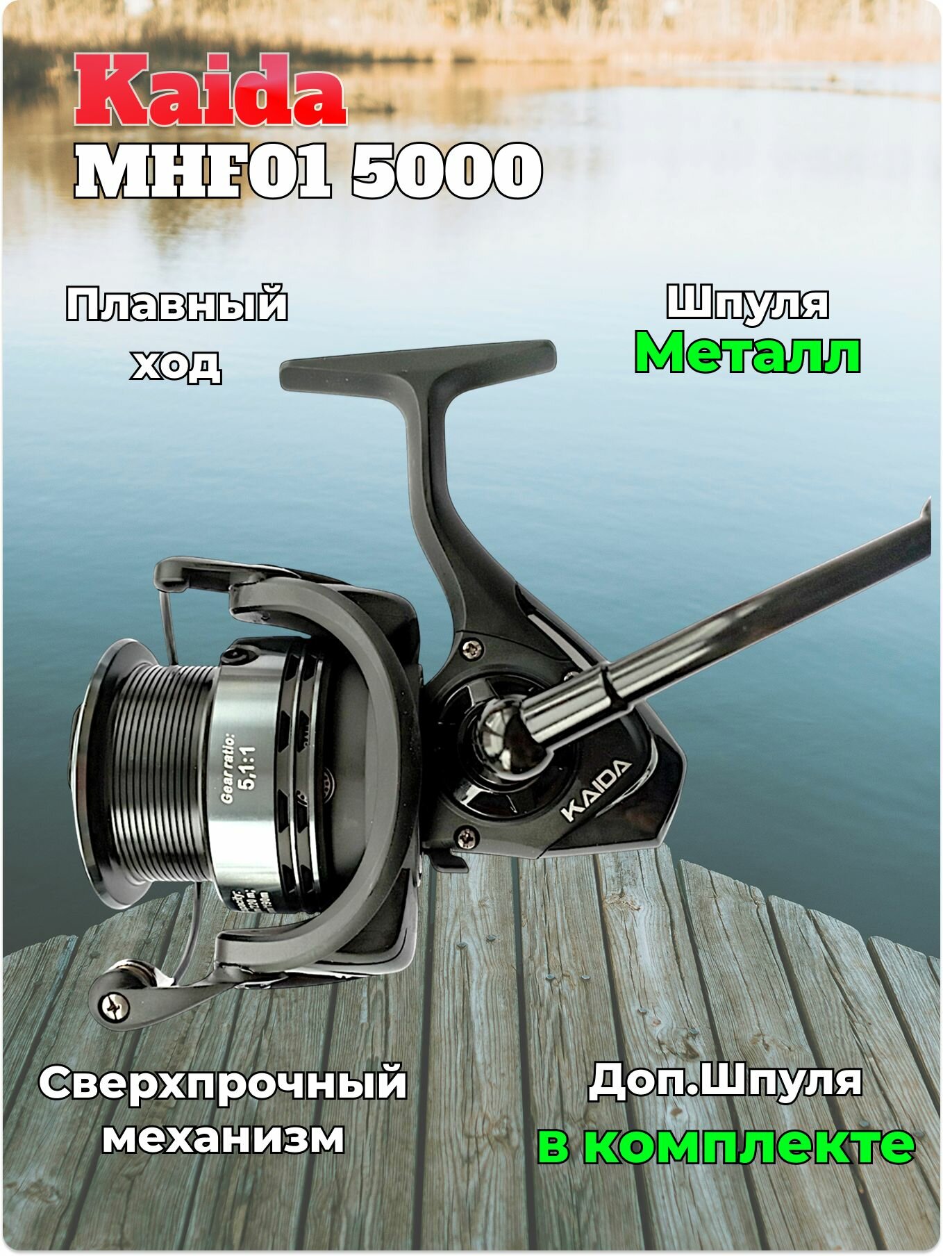 Катушка безынерционная KAIDA MHF01 5000 5+1 BB — фото 1