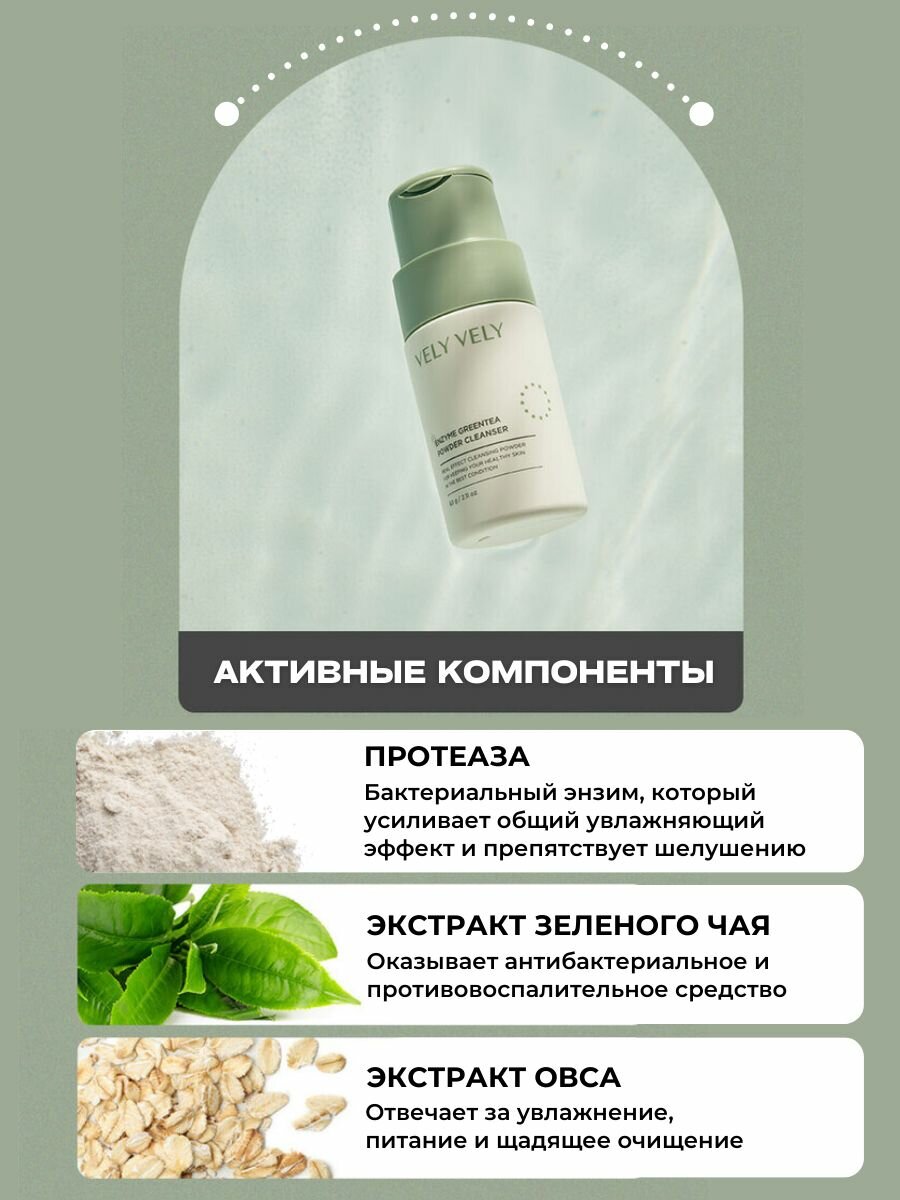 Vely Vely Энзимная пудра для лица, для умывания, для жирной кожи, 60 гр — фото 1