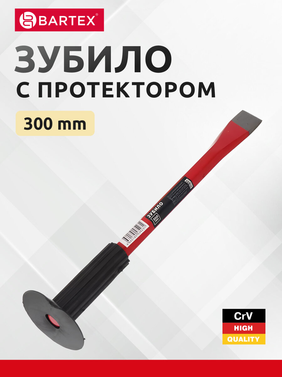 Зубило 300 мм с протектором Bartex Китай 0.5 кг