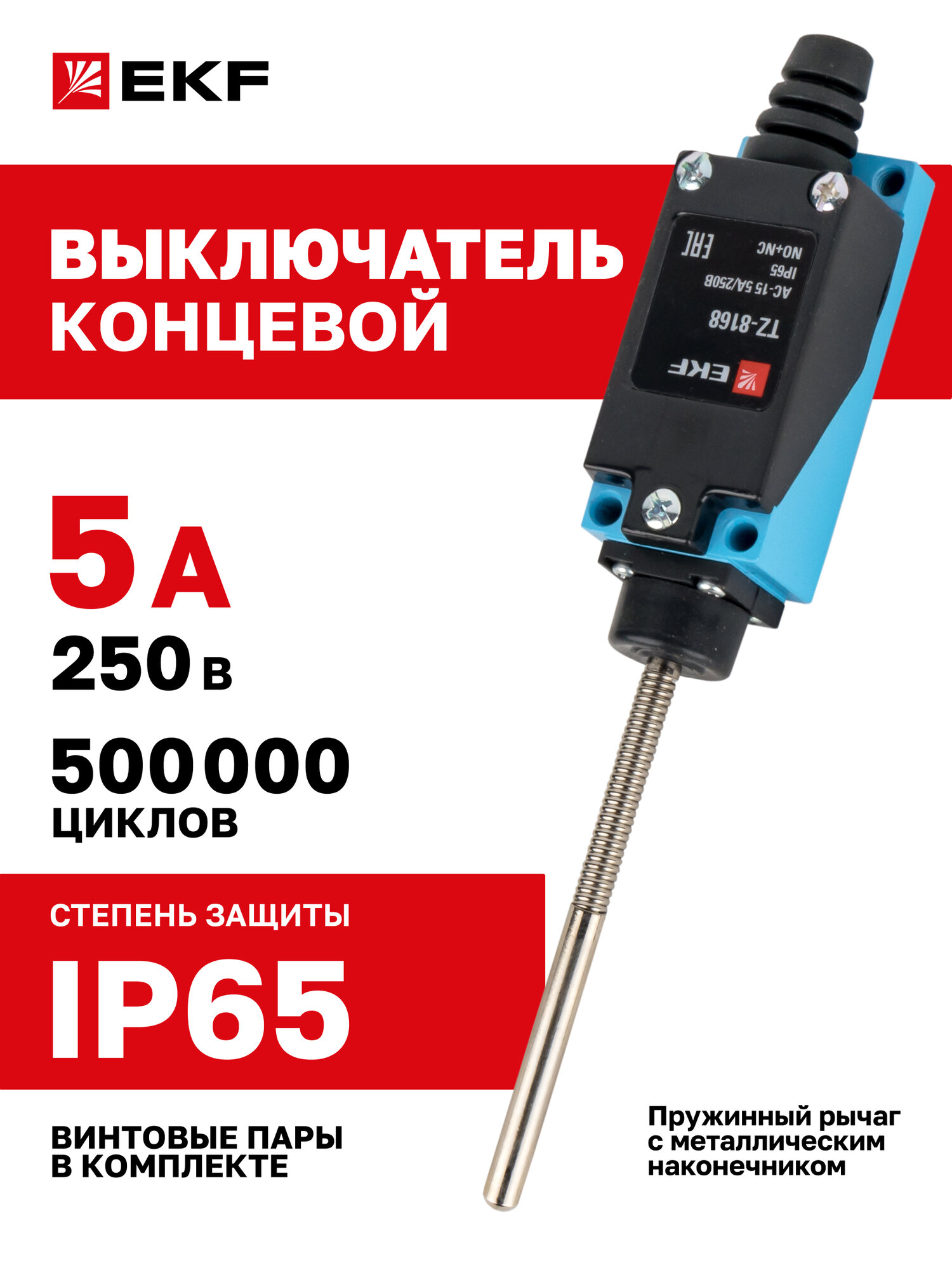 Концевой выключатель 5А 250В EKF PROxima TZ-8168 пружинный рычаг с металлическим наконечником IP65