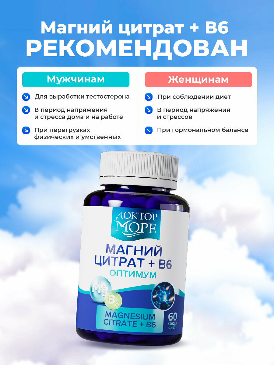 Магний B6, магний цитрат с витамином В6 от стресса, успокоительное, 60 капсул, Халяль — фото 1