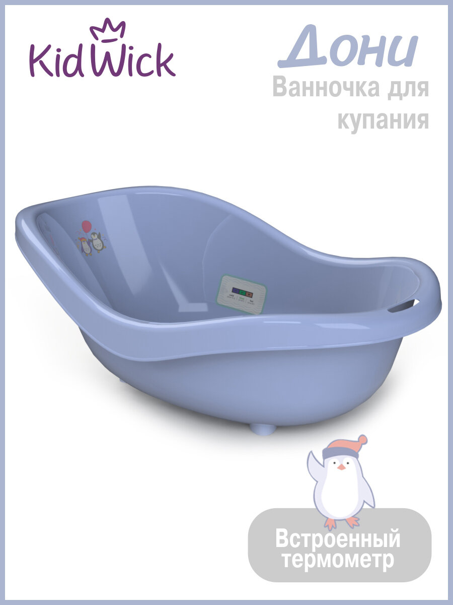 Ванночка для купания новорожденных Kidwick Дони, с термометром, фиолетовая