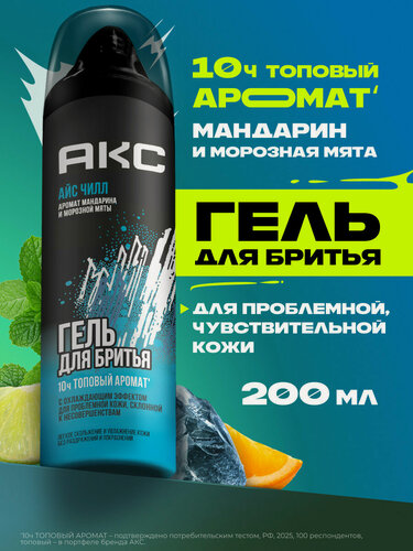Изображение товара Акс Айс Чилл Гель для бритья мужской с охлаждающим эффектом парфюмированный, 200 мл
