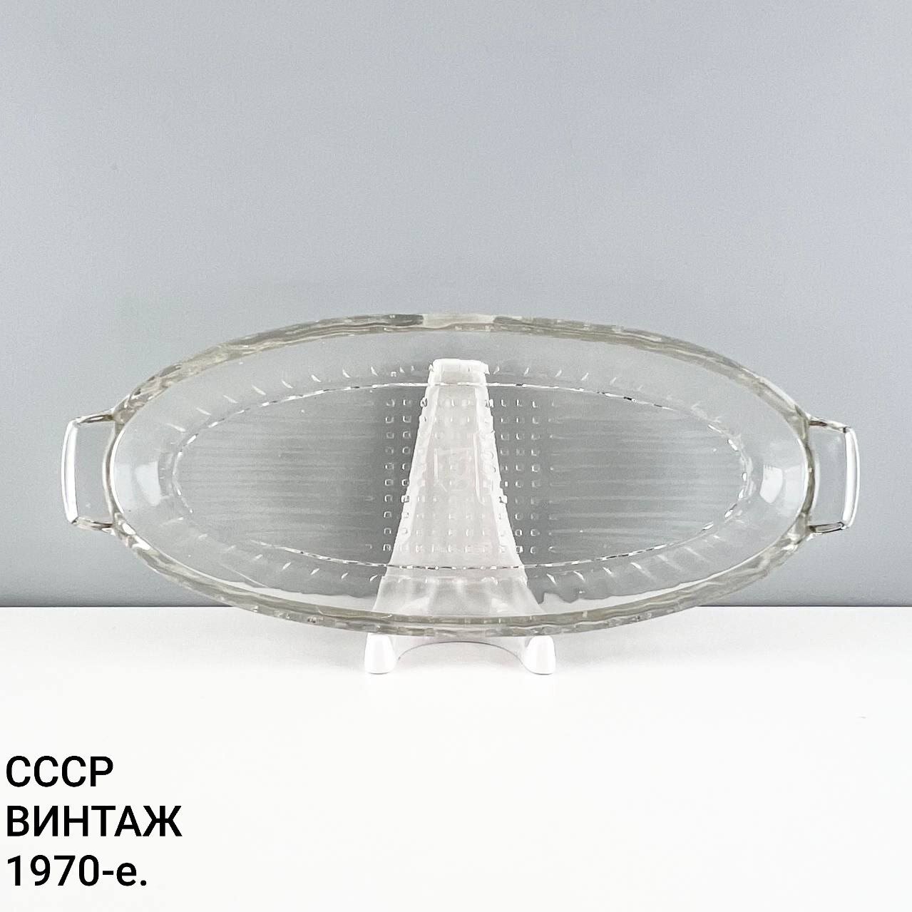 Винтажное блюдо, селёдочница "Рыбный ларец". Стекло. СССР, 1970-е.