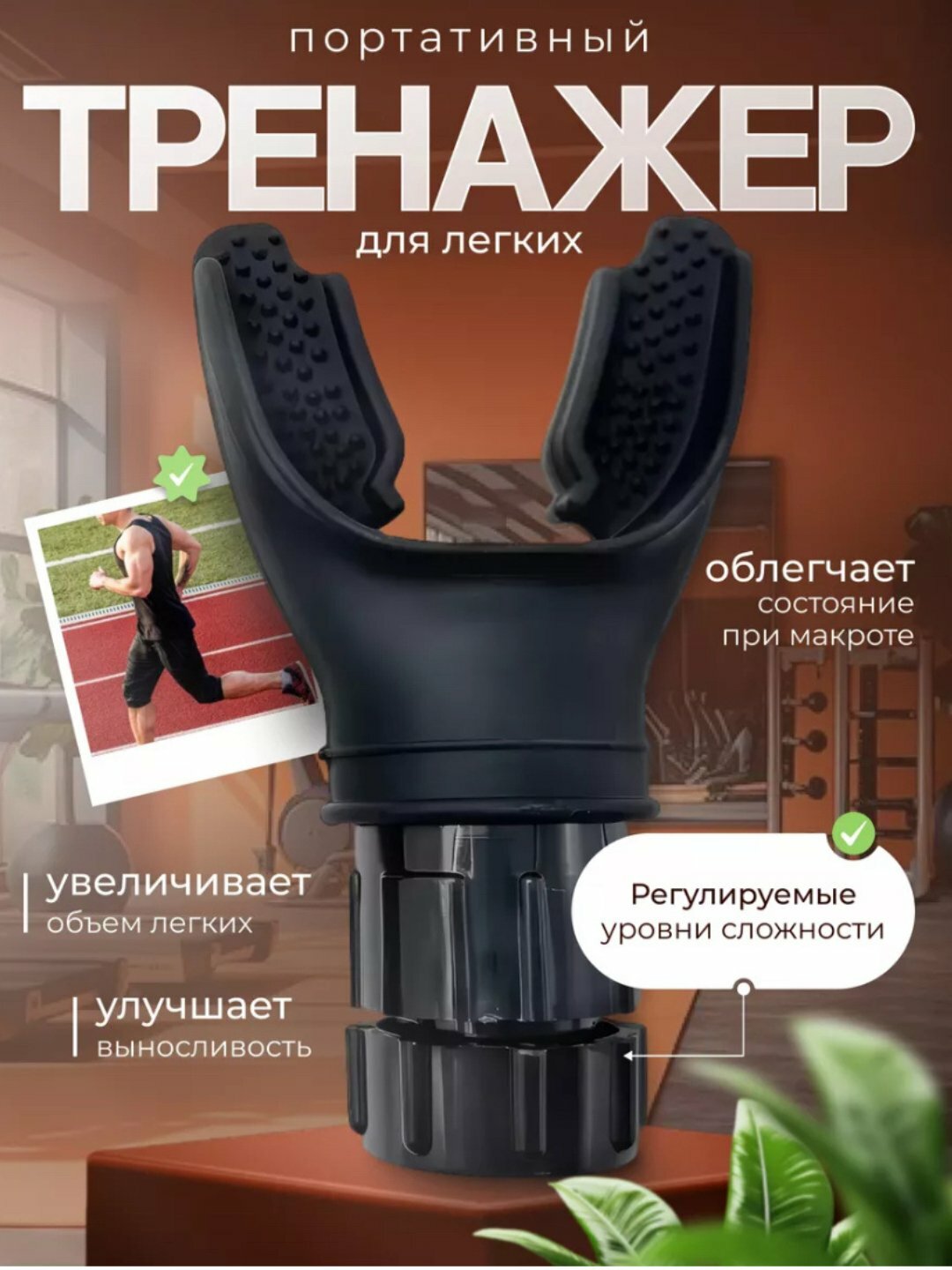 Силиконовый загубник — удобный и функциональный аксессуар, идеально подходящий для респираторов.