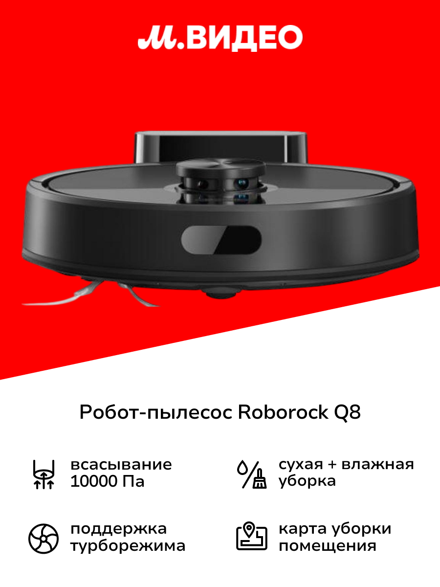 Робот-пылесос Roborock Q8 black