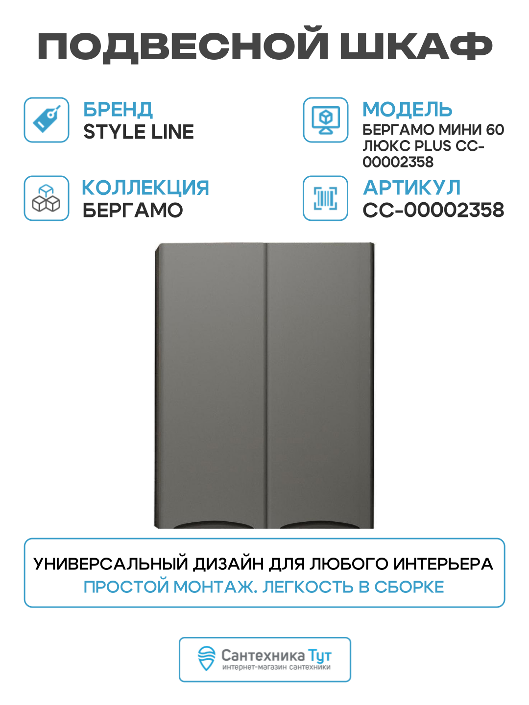 Подвесной шкаф Style Line Бергамо мини 60 Люкс Plus СС-00002358 Серый антискрейч МДФ / ЛДСП серый с дверками Россия