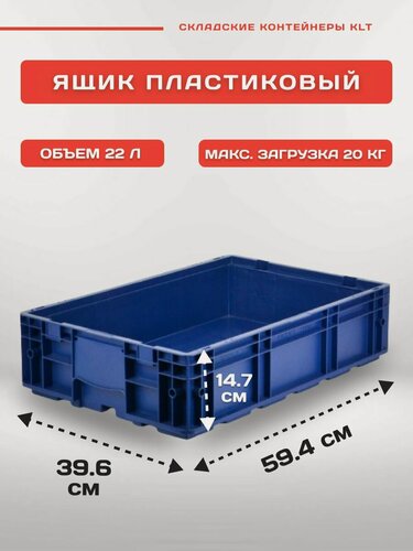Изображение товара Контейнер для хранения пластиковый R-KLT 6415, 594x396х147,5 мм