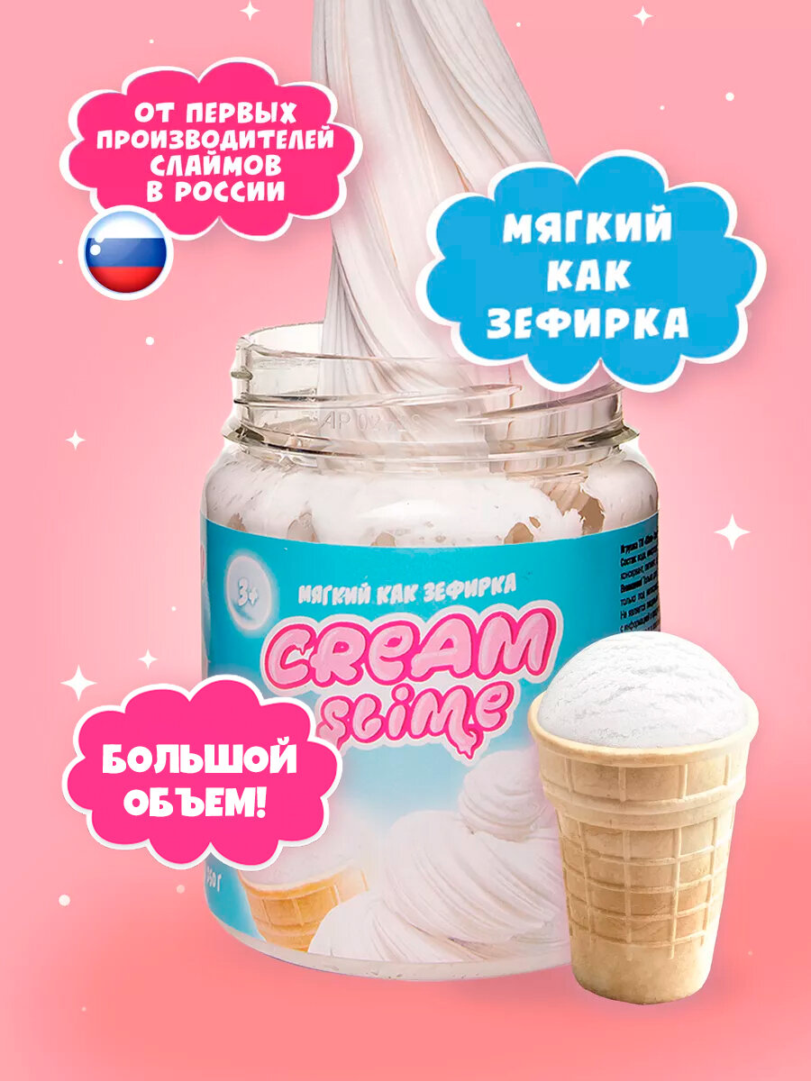 Жвачка для рук SLIME "Пломбир" слайм антистресс 250 гр от 3 лет