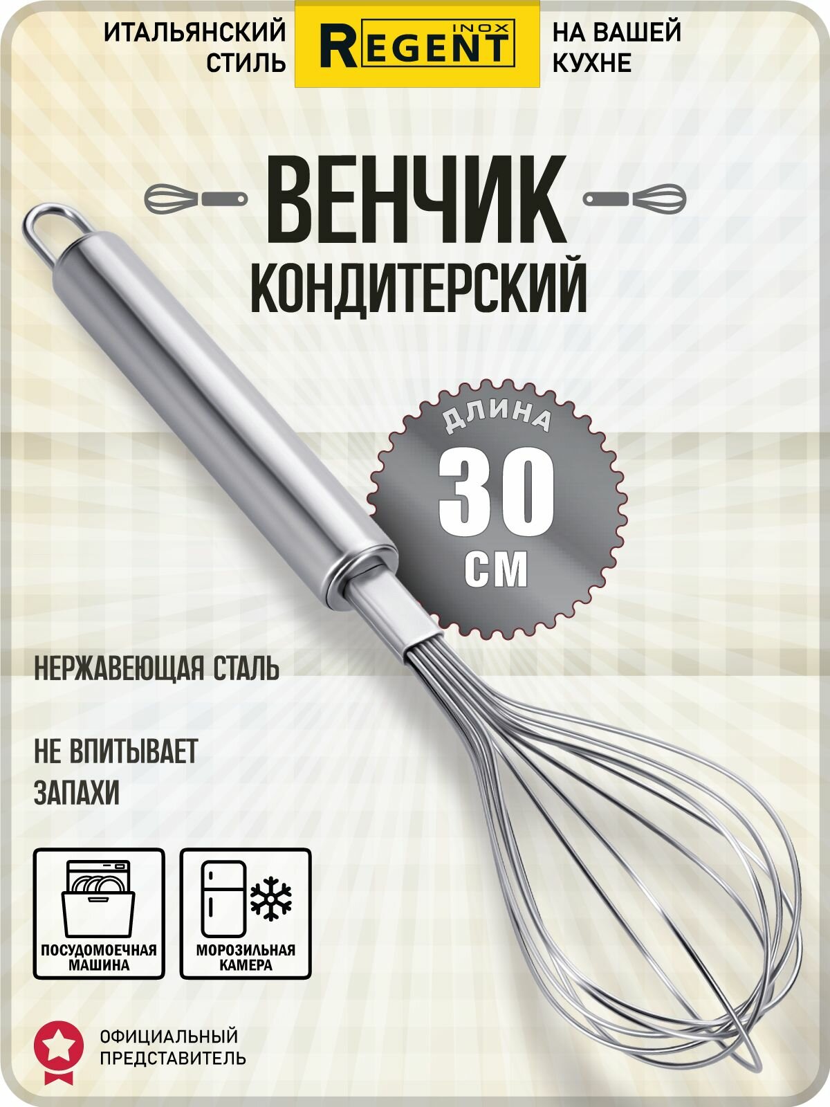 Венчик из нержавеющей стали 26 см / венчик кондитерский