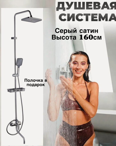 Изображение товара Душевой комплект для ванной комнаты с тропическим душем смеситель для ванны серый 160см