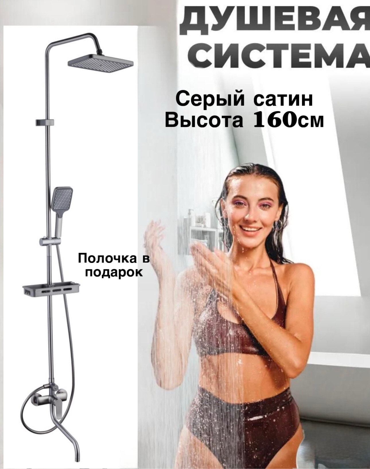 Душевой комплект для ванной комнаты с тропическим душем смеситель для ванны серый 160см